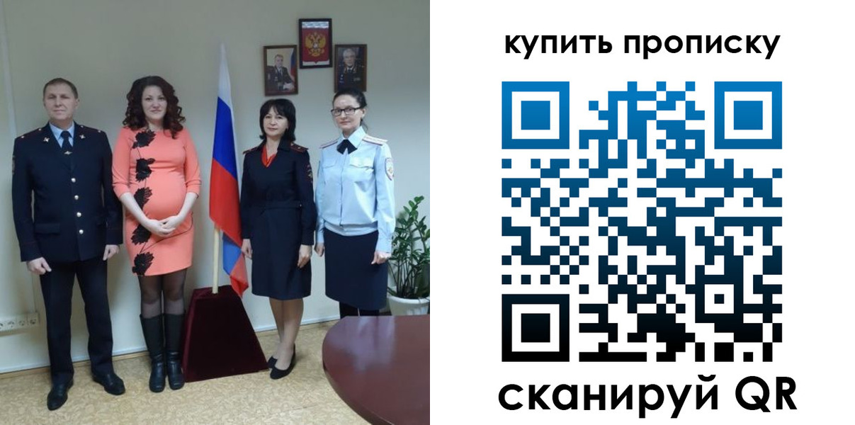 прописка штамп в Ершове