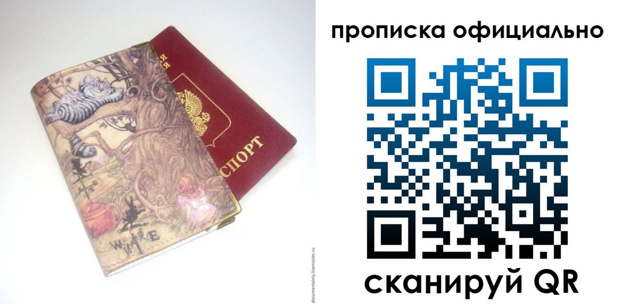 прописка 2025 в Ершове