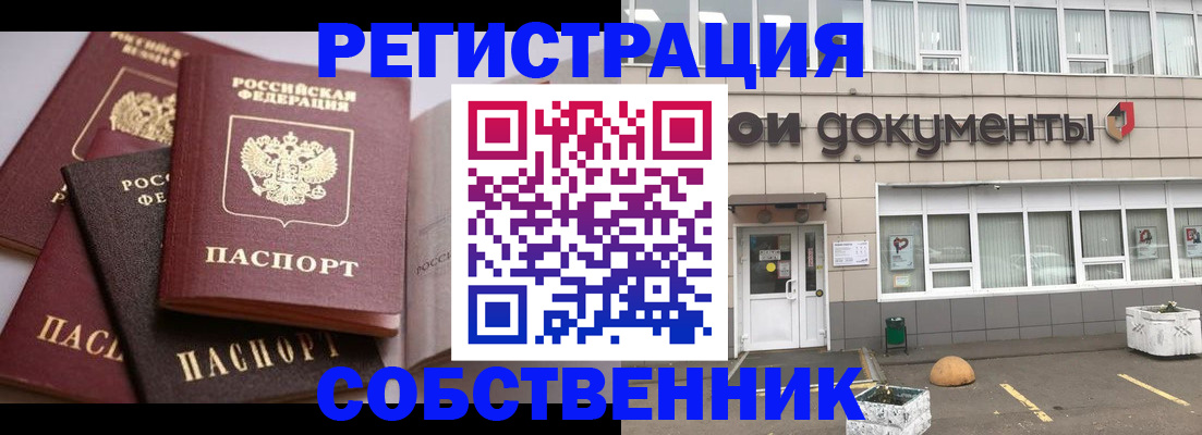 прописка 2025 в Ершове
