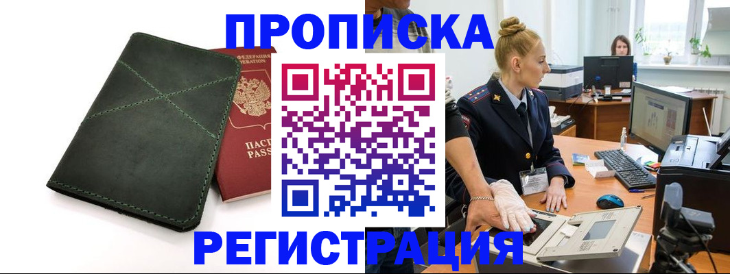 прописка 2025 в Ершове