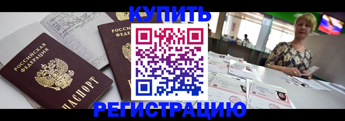 временная регистрация в квартире в Ершове